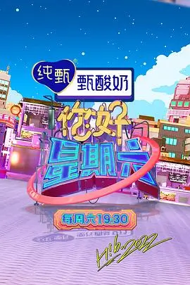 荒野厨房热播综艺海报