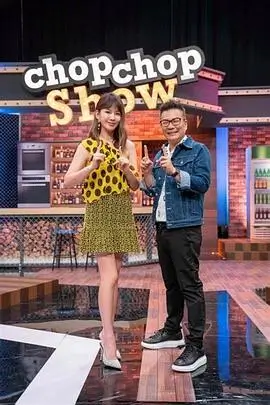 旧物改造家热播综艺海报