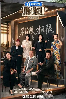 字里行间热播综艺海报
